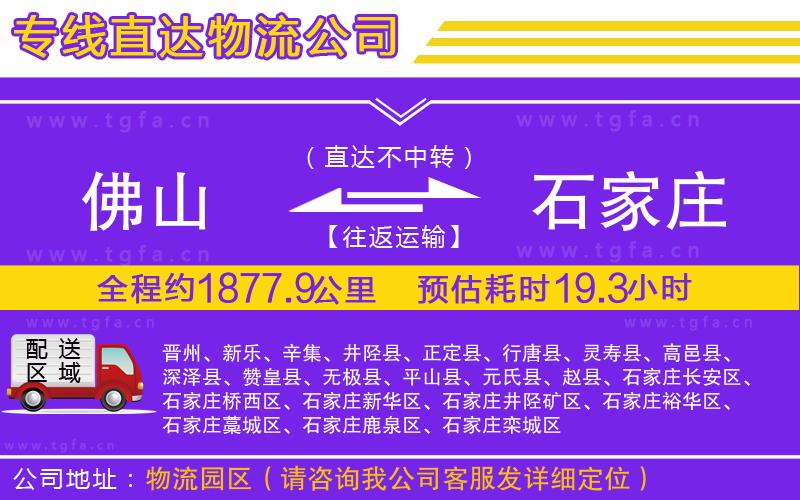 佛山到石家莊物流專線