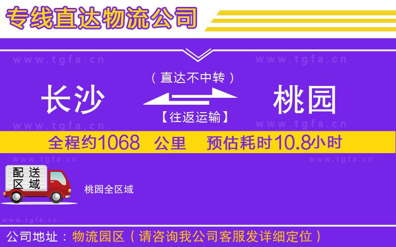 長沙到桃園物流專線