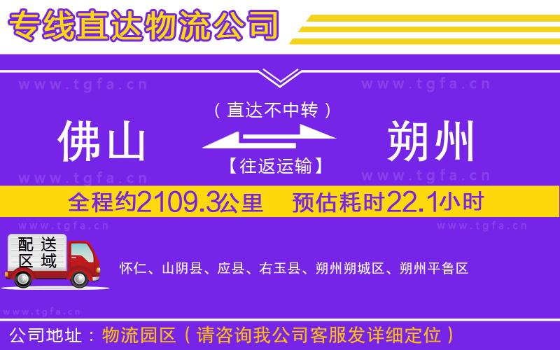 佛山到朔州物流專線