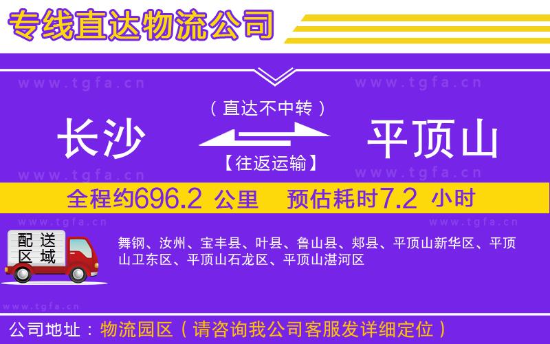 長(zhǎng)沙到平頂山物流公司