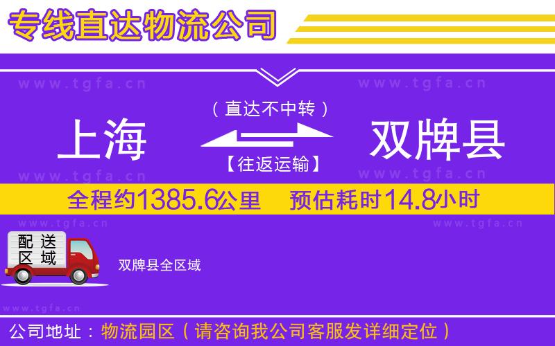 上海到雙牌縣物流公司