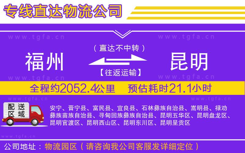 福州到昆明物流專線