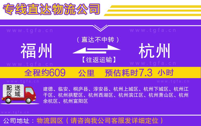 福州到杭州物流專線