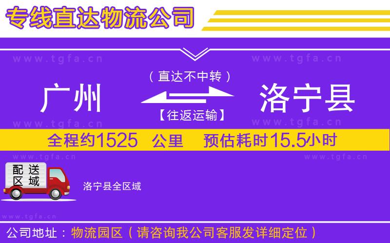 廣州到洛寧縣物流專線