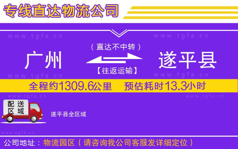 廣州到遂平縣物流專線