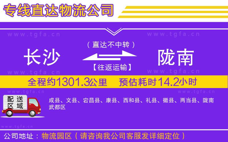 長沙到隴南物流專線