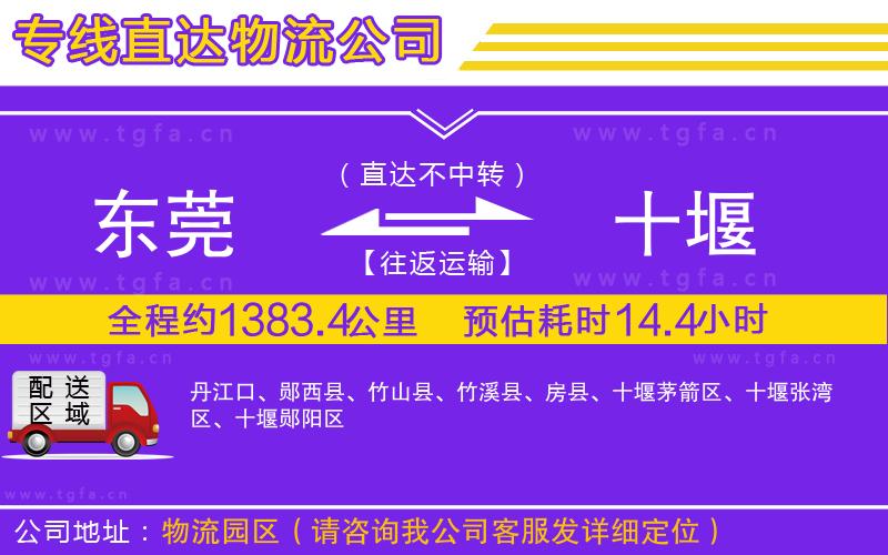 東莞到十堰物流專線