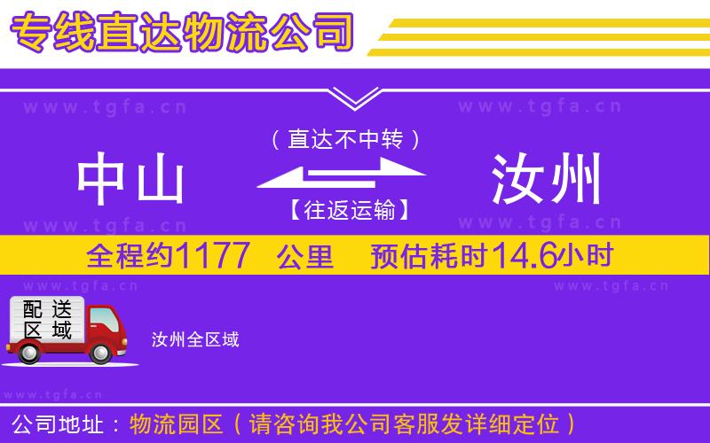 中山到汝州物流公司