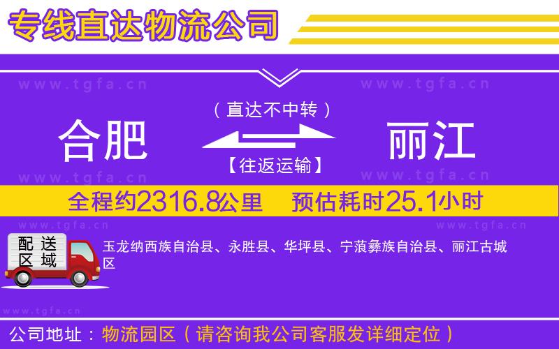 合肥到麗江物流專線