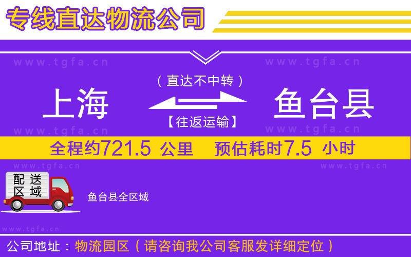 上海到魚臺(tái)縣物流公司