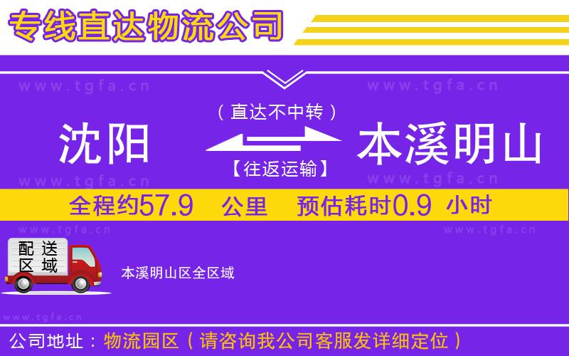 沈陽到本溪明山區(qū)物流專線