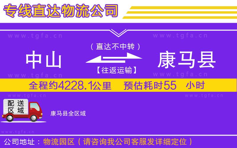 中山到康馬縣物流公司