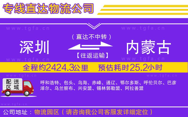 深圳到內(nèi)蒙古物流專線