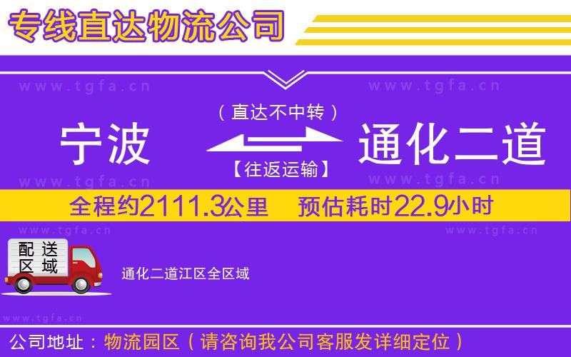 寧波到通化二道江區(qū)物流專線