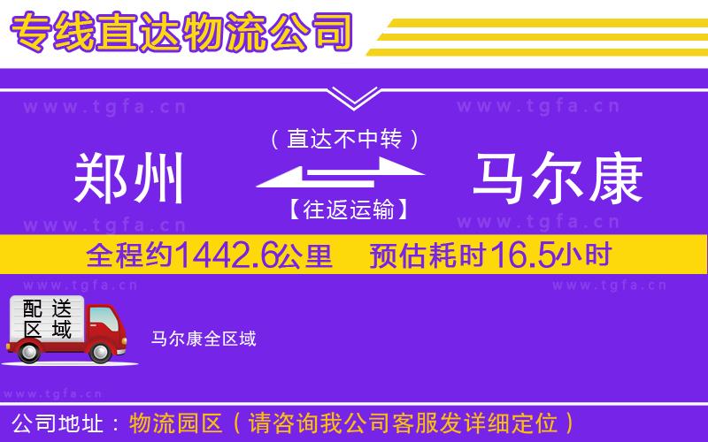 鄭州到馬爾康物流公司