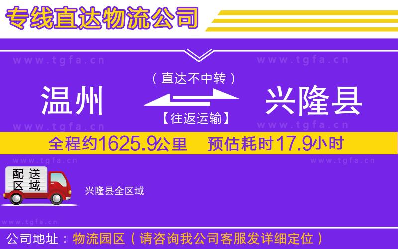 溫州到興隆縣物流專(zhuān)線