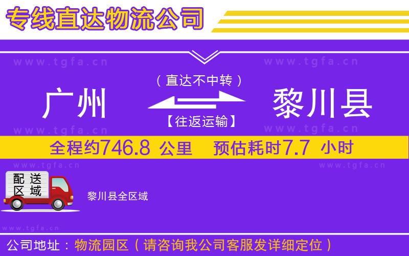 廣州到黎川縣物流專線
