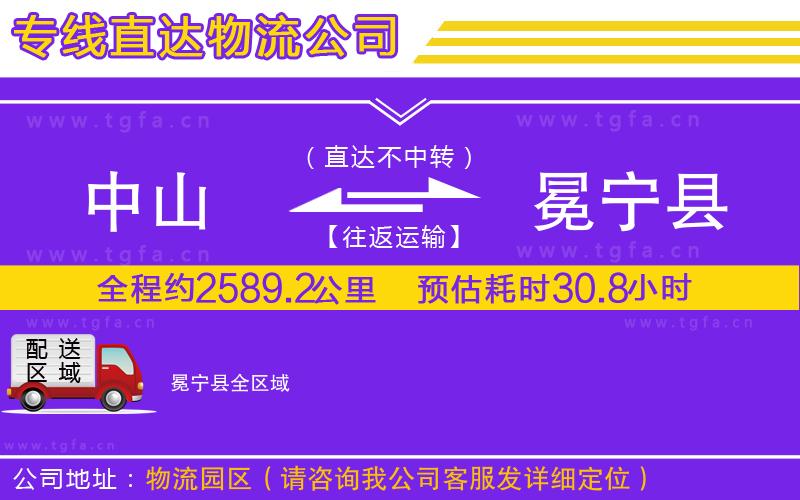 中山到冕寧縣物流專線