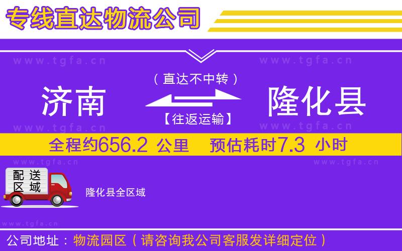 濟(jì)南到隆化縣物流專線