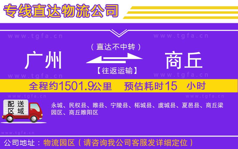 廣州到商丘物流專線