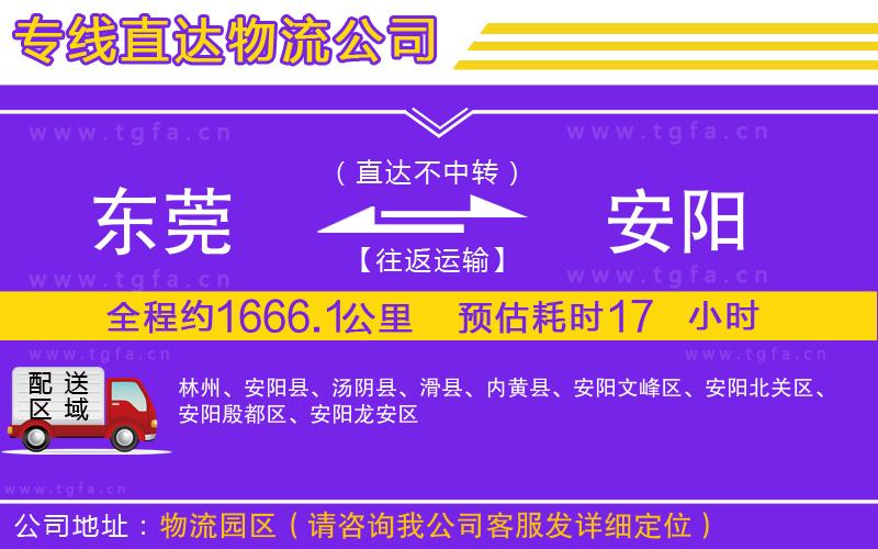 東莞到安陽物流公司