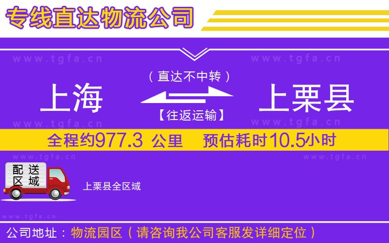 上海到上栗縣物流專線