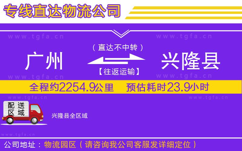 廣州到興隆縣物流專線
