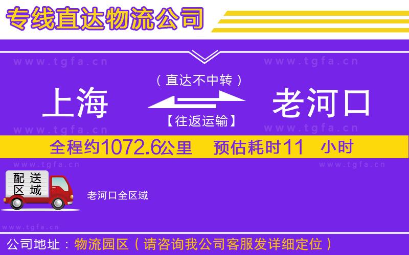 上海到老河口物流專線