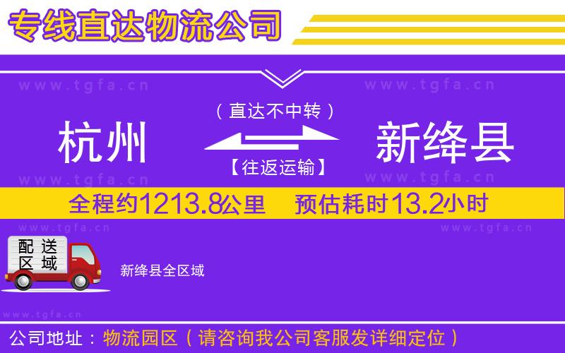 杭州到新絳縣物流專線