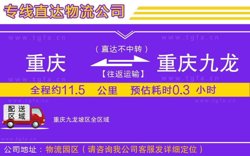 重慶到重慶九龍坡區(qū)物流專線