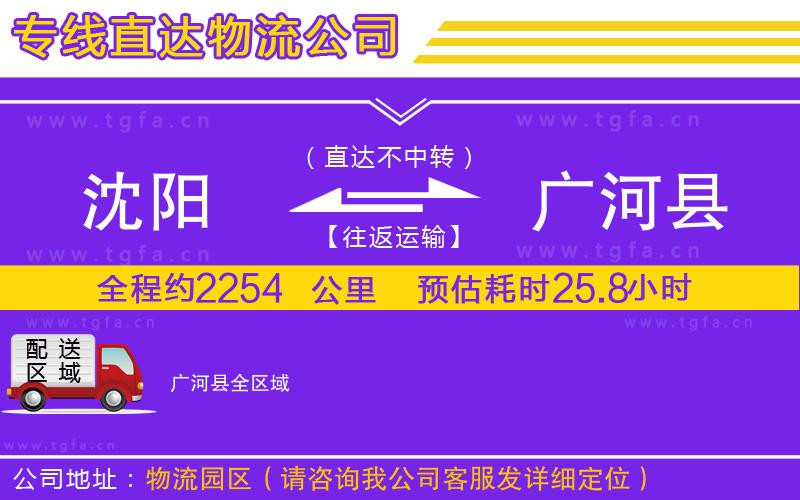 沈陽(yáng)到廣河縣物流專線