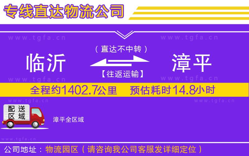 臨沂到漳平物流專線