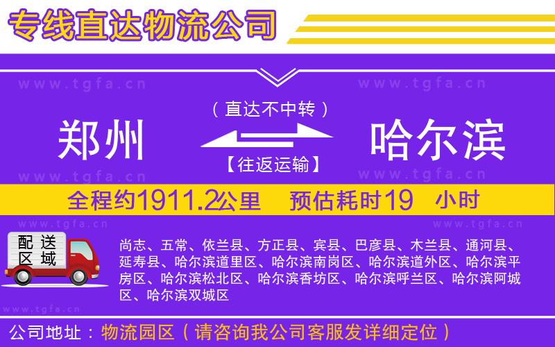 鄭州到哈爾濱物流公司