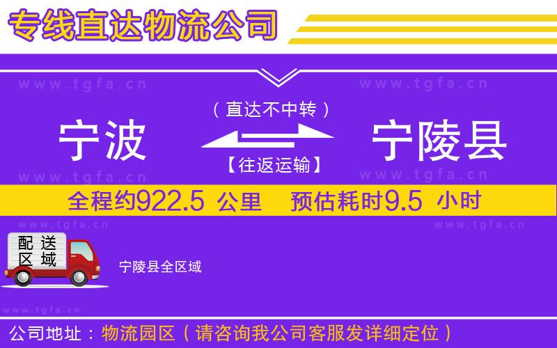 寧波到寧陵縣物流公司