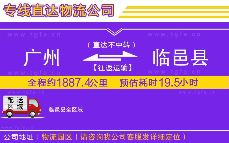 廣州到臨邑縣物流專線