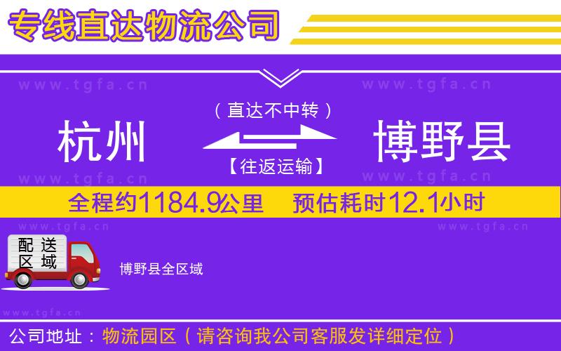 杭州到博野縣物流專線