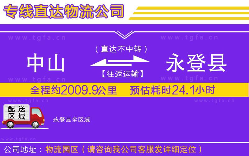 中山到永登縣物流專線