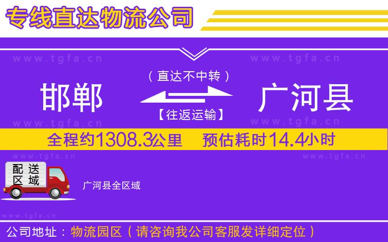 邯鄲到廣河縣物流專線