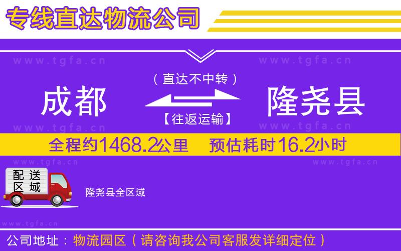 成都到隆堯縣物流專線