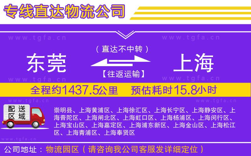 東莞到上海物流專線