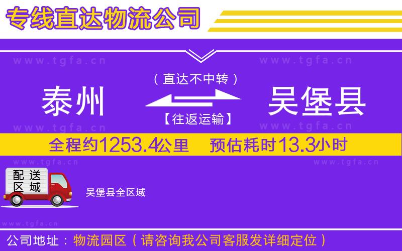 泰州到吳堡縣物流公司