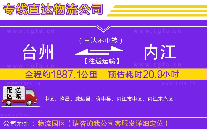石家莊到內(nèi)江物流公司