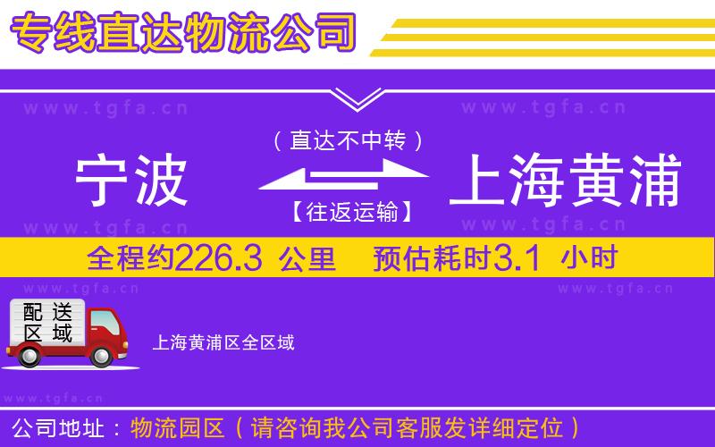 寧波到上海黃浦區(qū)物流專線