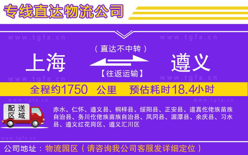 上海到遵義物流專線