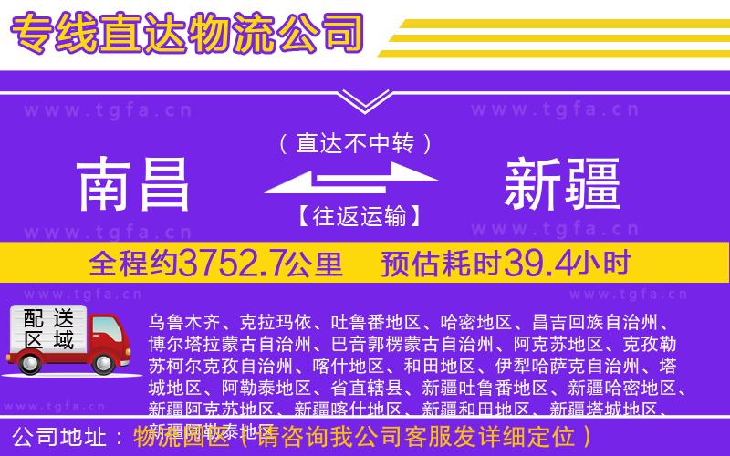 南昌到新疆物流公司