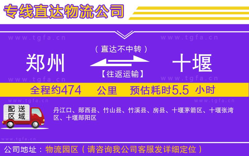 鄭州到十堰物流公司