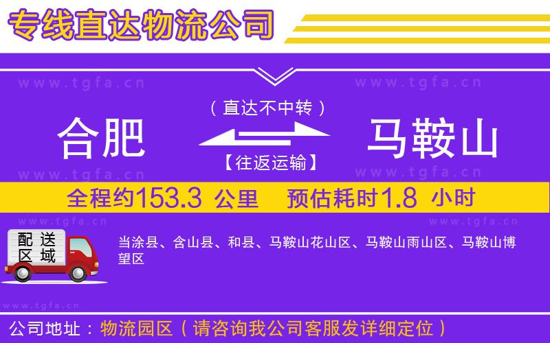 合肥到馬鞍山物流公司