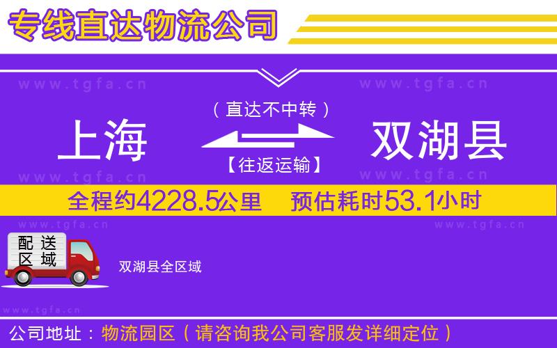 上海到雙湖縣物流專線