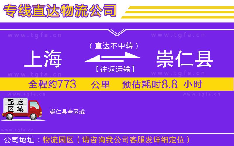 上海到崇仁縣物流公司