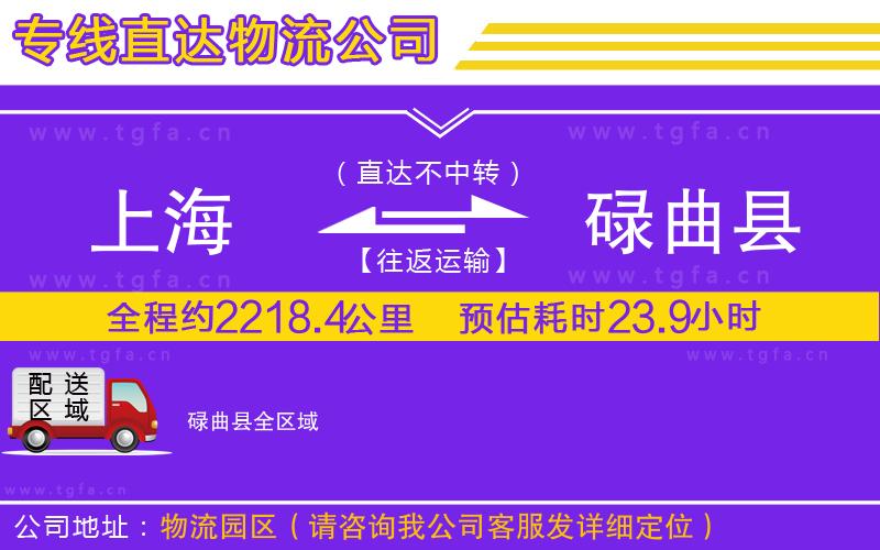 上海到碌曲縣物流公司